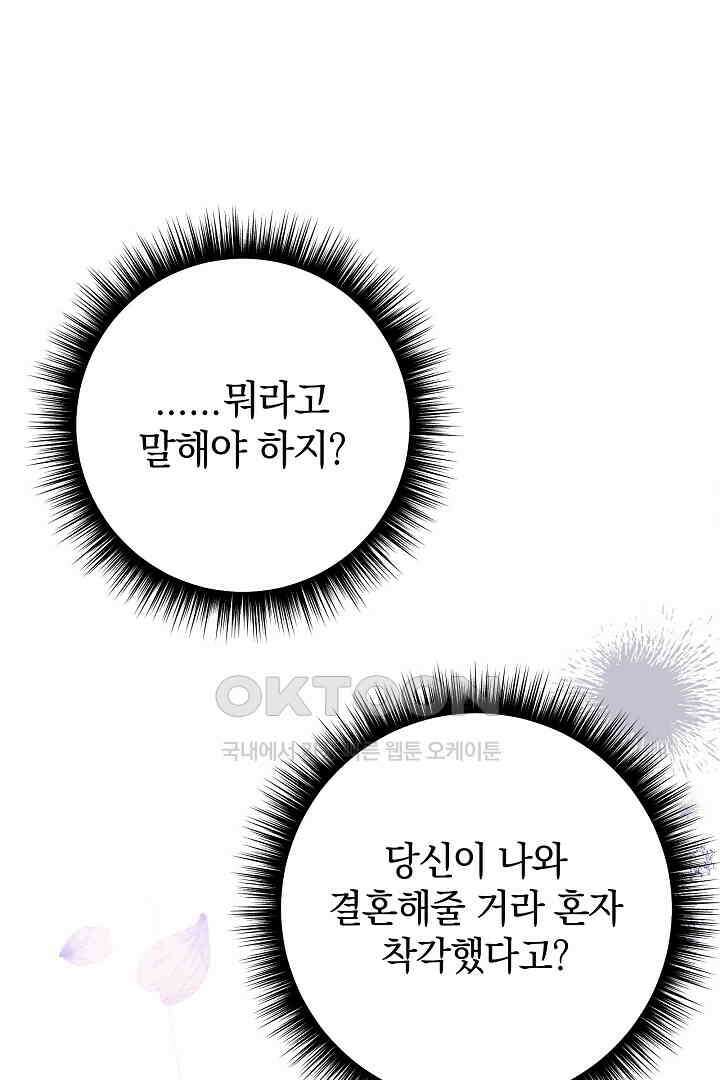 들키면 죽습니다! 65화 5