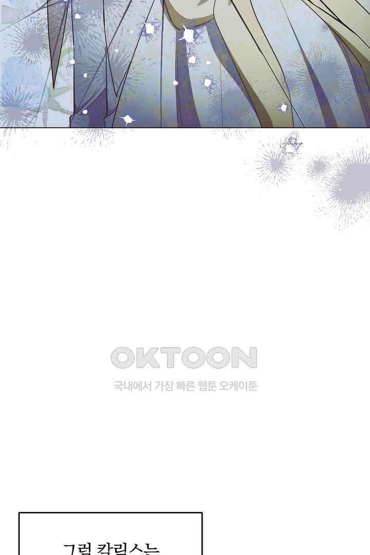 들키면 죽습니다! 65화 7