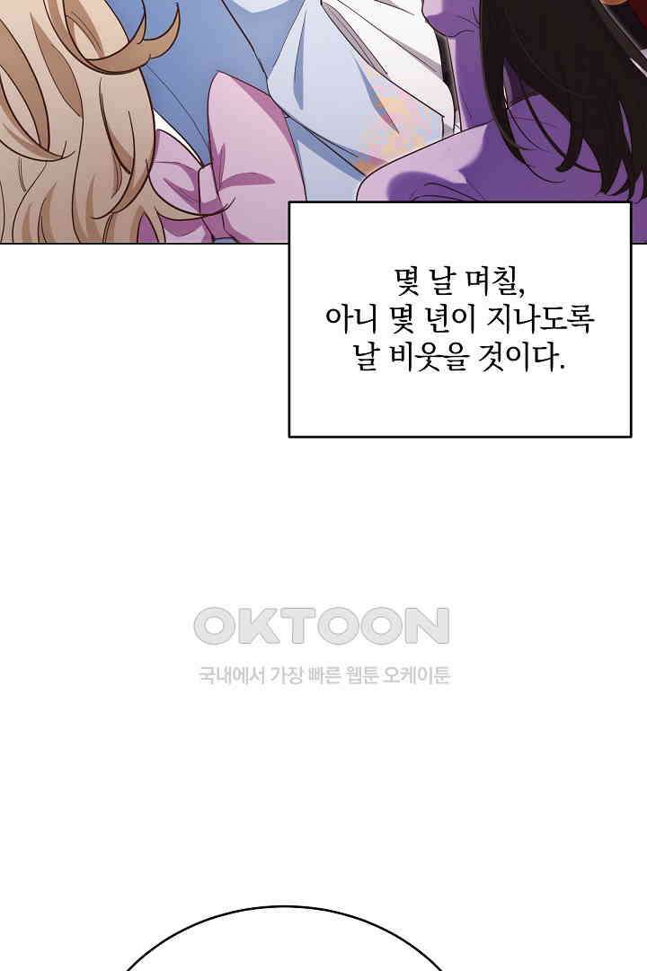 들키면 죽습니다! 65화 9