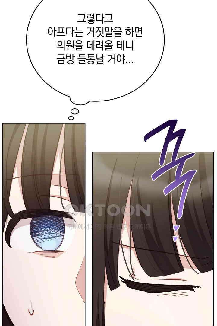 들키면 죽습니다! 65화 10