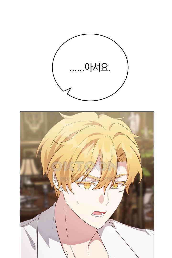 들키면 죽습니다! 65화 12