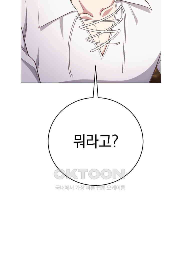 들키면 죽습니다! 65화 13