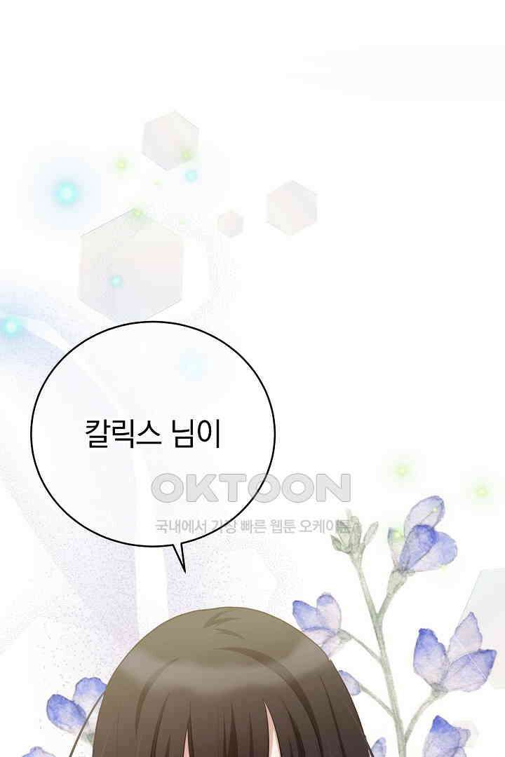 들키면 죽습니다! 65화 14