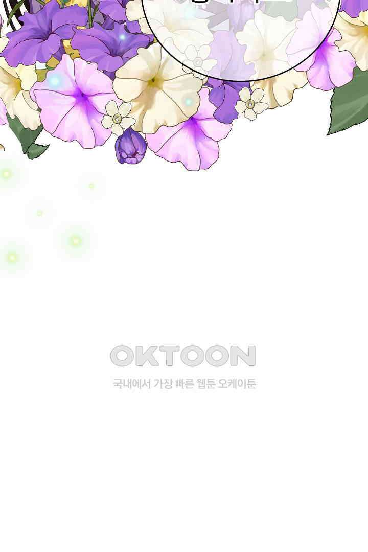 들키면 죽습니다! 65화 16