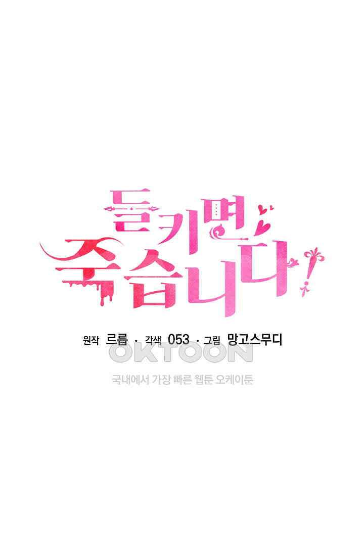 들키면 죽습니다! 65화 17