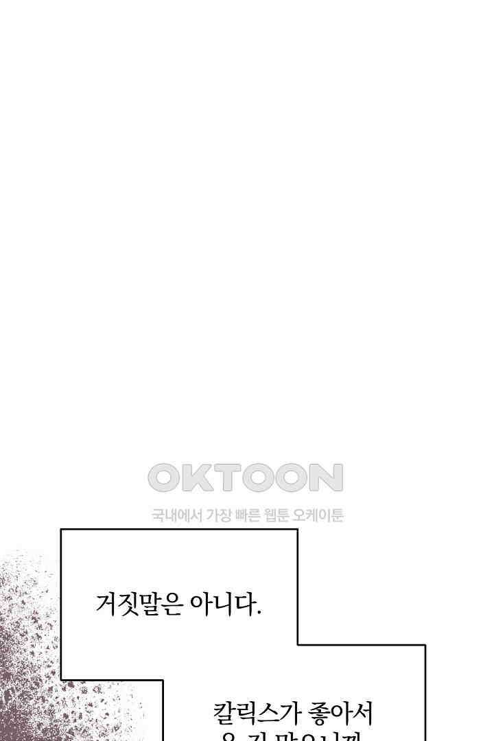 들키면 죽습니다! 65화 18