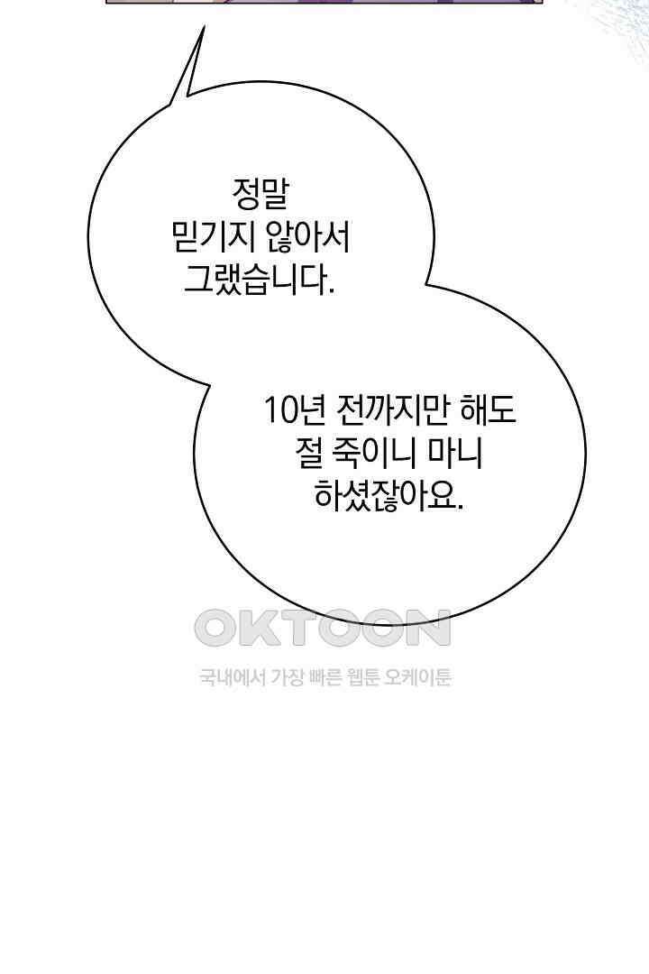 들키면 죽습니다! 65화 20