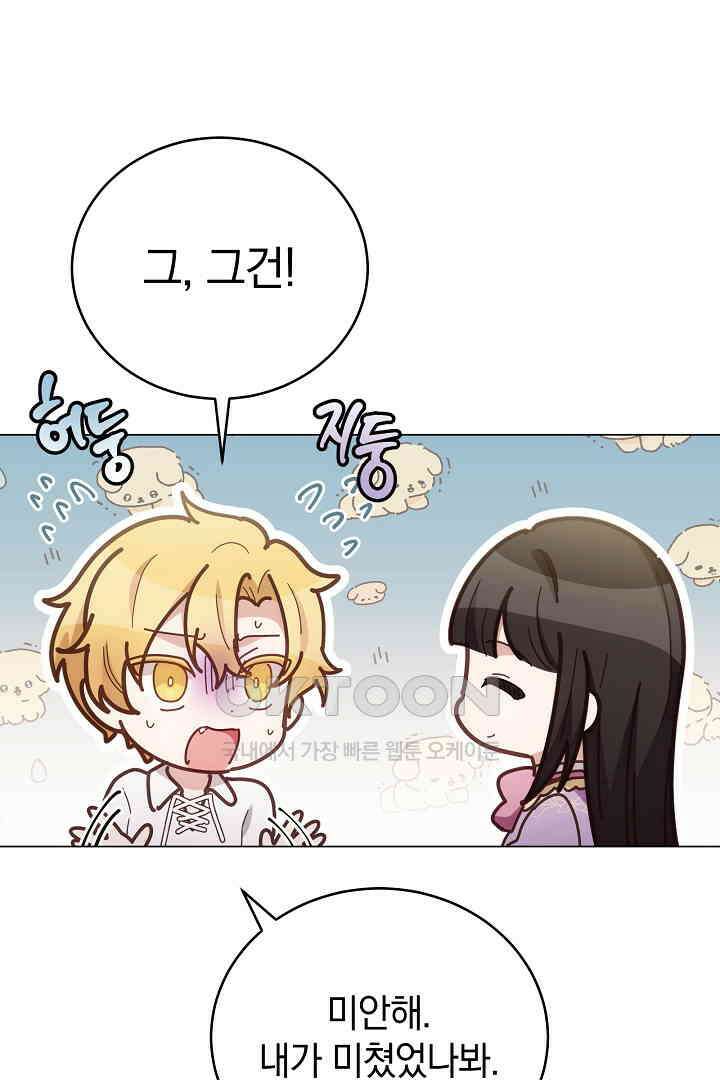 들키면 죽습니다! 65화 21