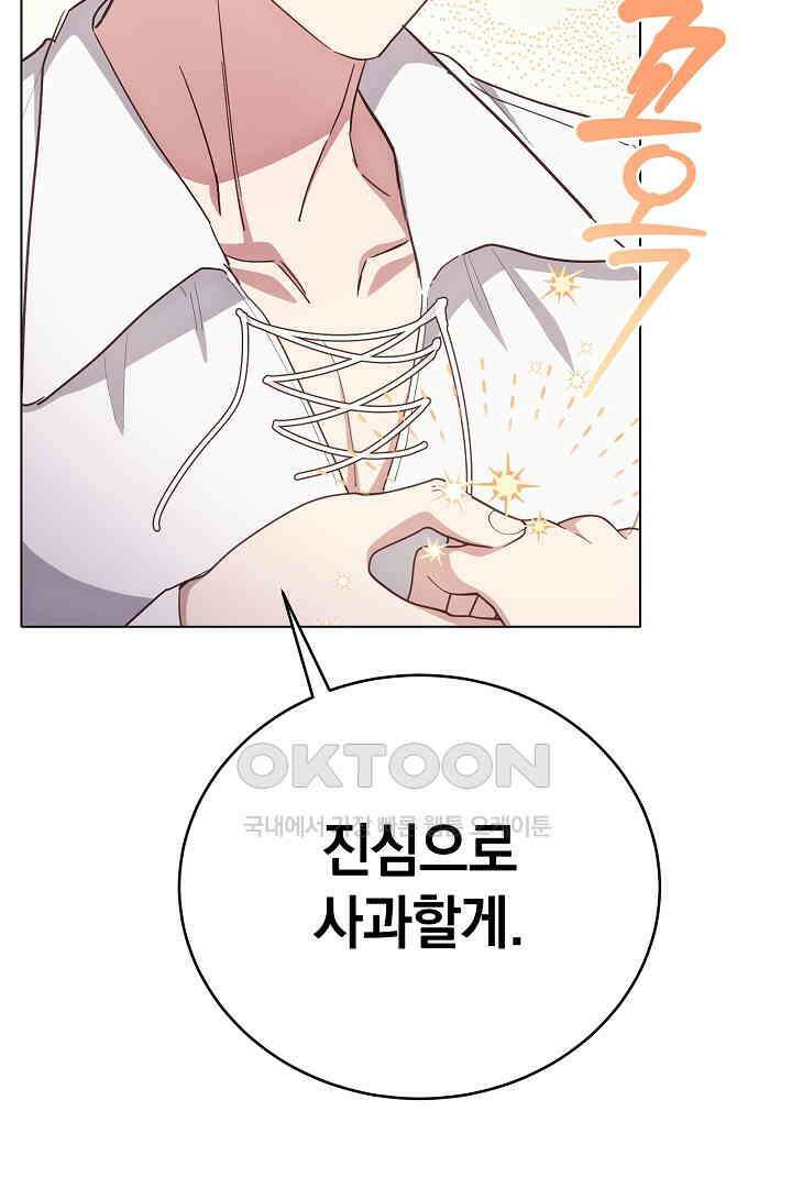 들키면 죽습니다! 65화 23