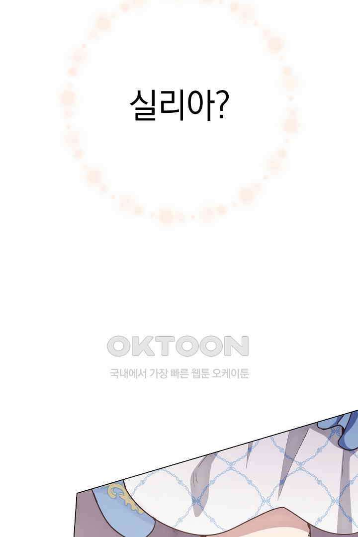 들키면 죽습니다! 69화 (완결) 6