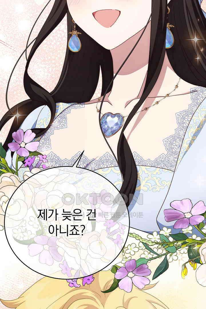 들키면 죽습니다! 69화 (완결) 10