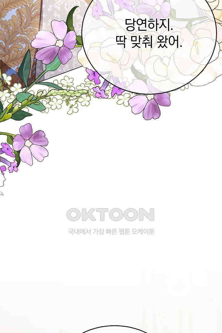 들키면 죽습니다! 69화 (완결) 12
