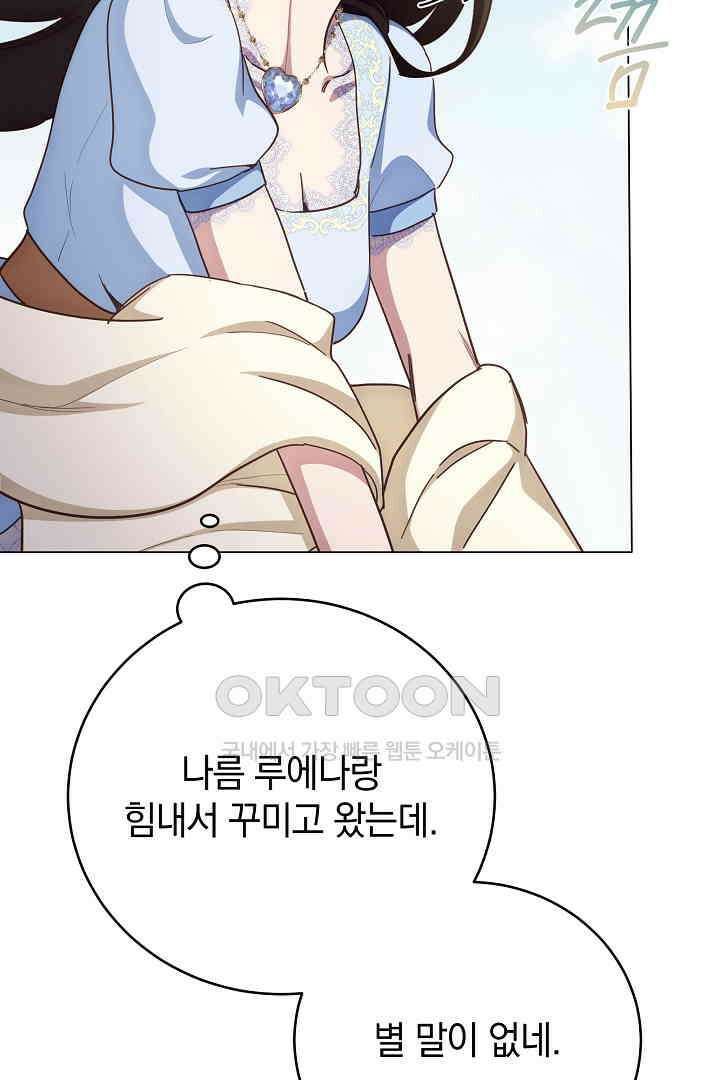 들키면 죽습니다! 69화 (완결) 18