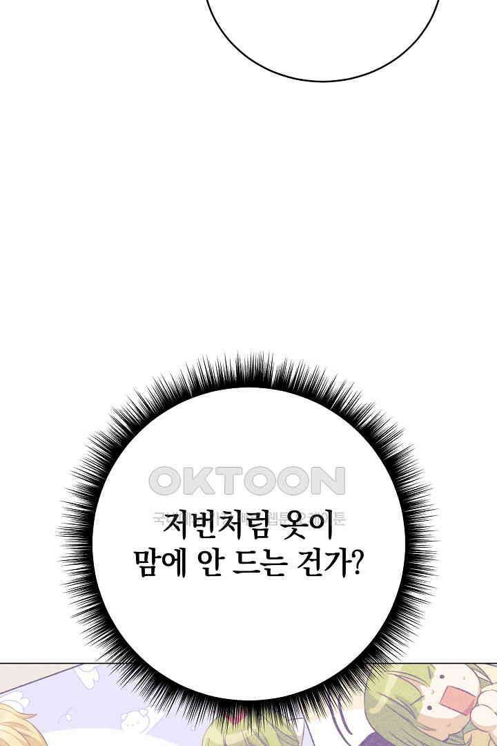 들키면 죽습니다! 69화 (완결) 19