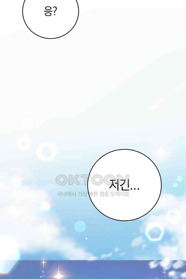들키면 죽습니다! 69화 (완결) 22