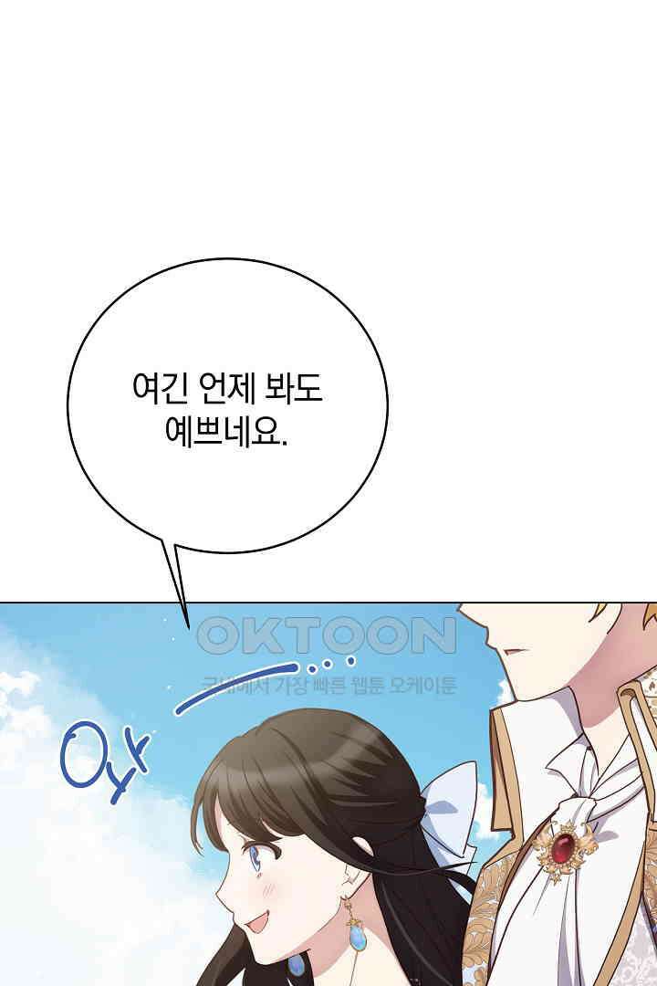 들키면 죽습니다! 69화 (완결) 27
