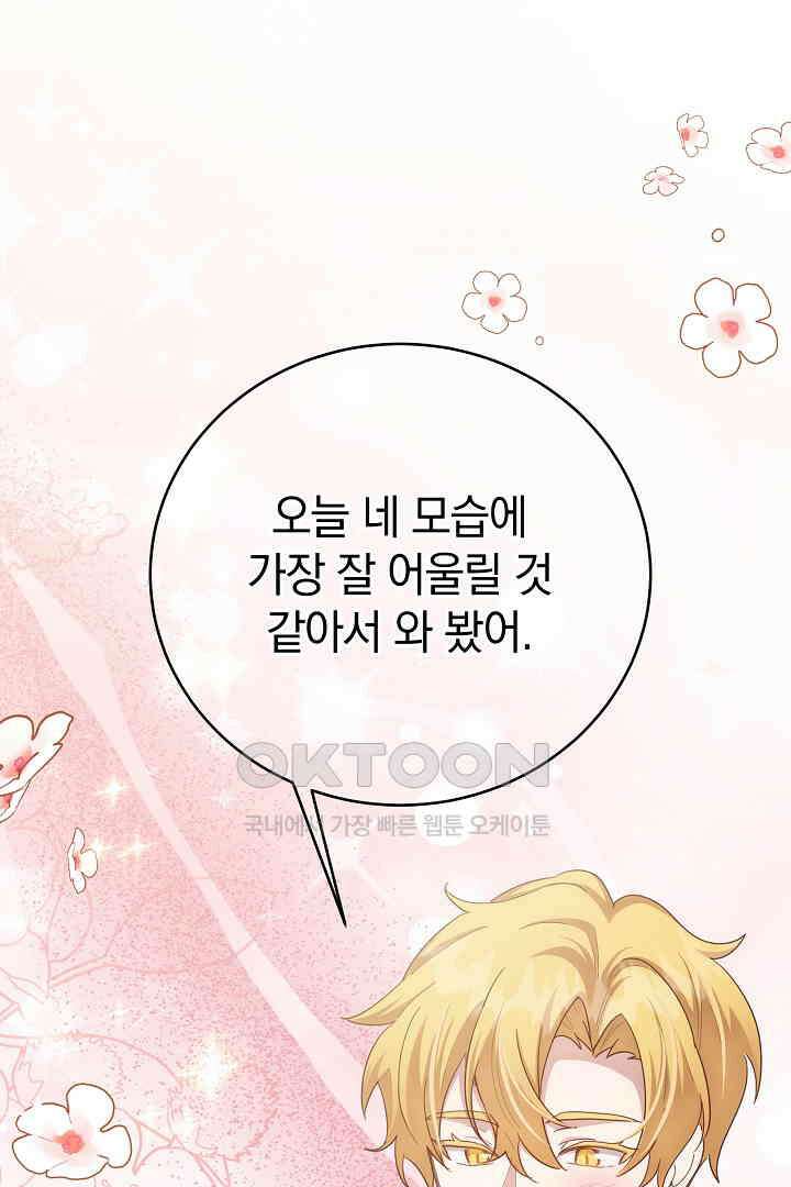 들키면 죽습니다! 69화 (완결) 30