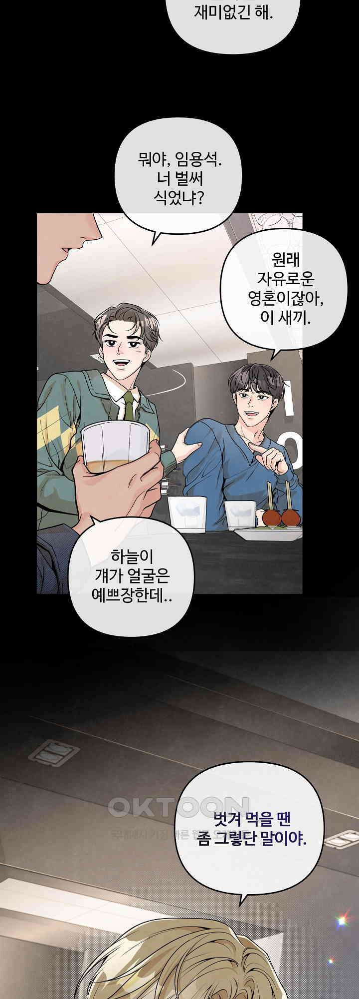 연하취향 14화 2