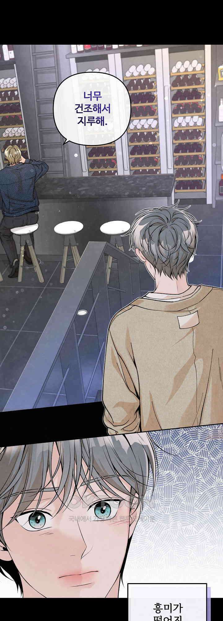 연하취향 14화 4