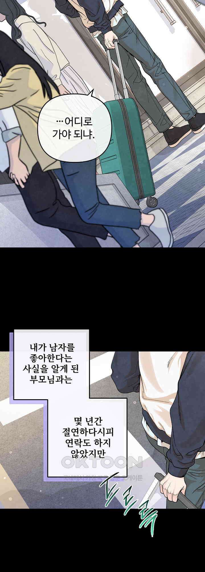 연하취향 14화 8