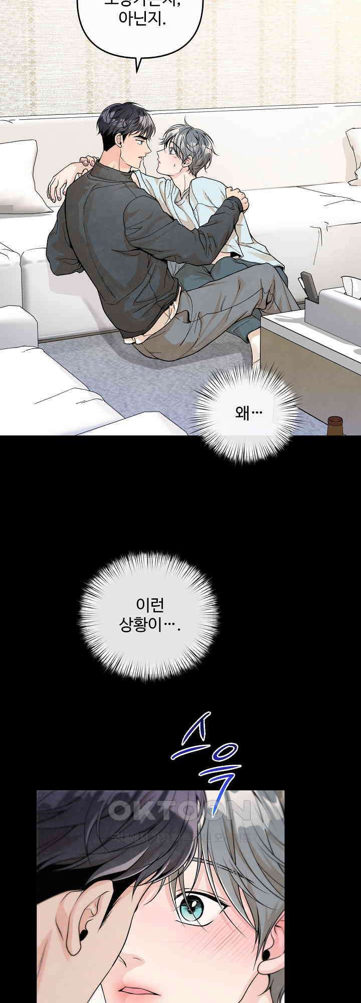연하취향 14화 11