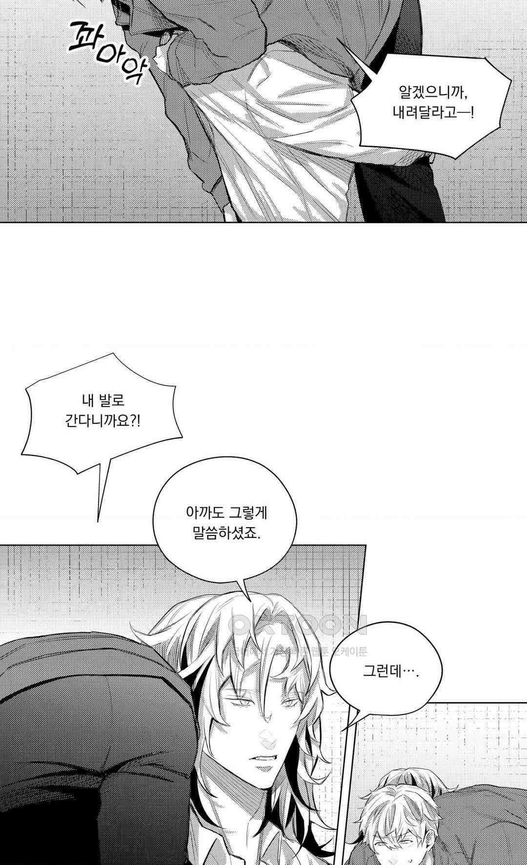 흡혈귀는 외로워! 10화 5
