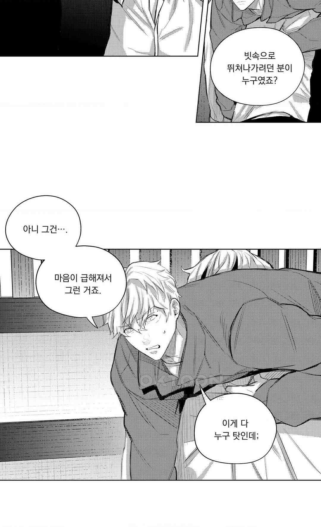 흡혈귀는 외로워! 10화 6
