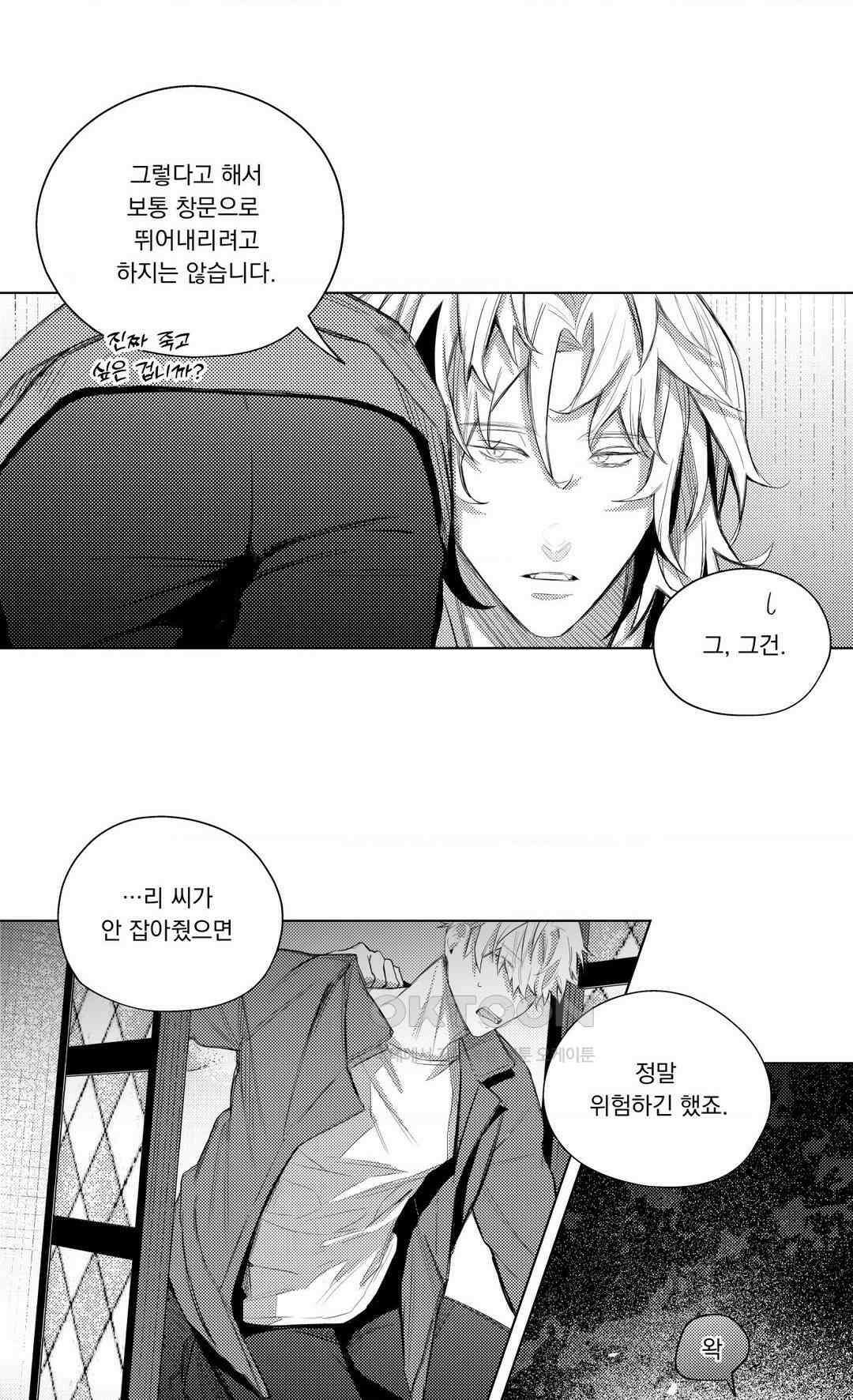 흡혈귀는 외로워! 10화 7