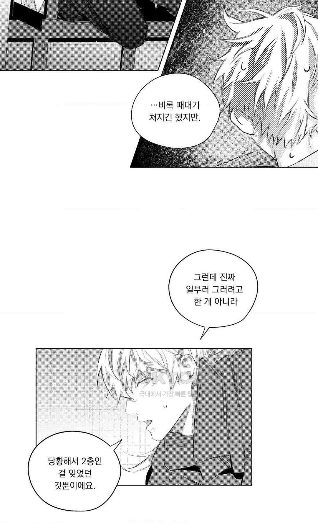 흡혈귀는 외로워! 10화 8