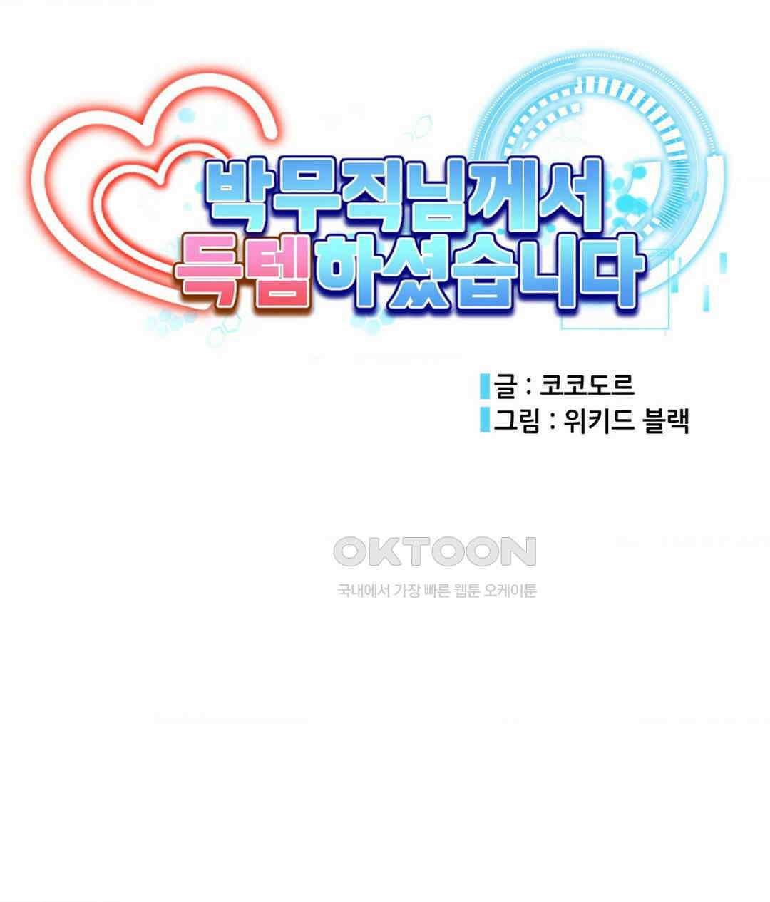 박무직님께서 득템하셨습니다 2부 2화 11