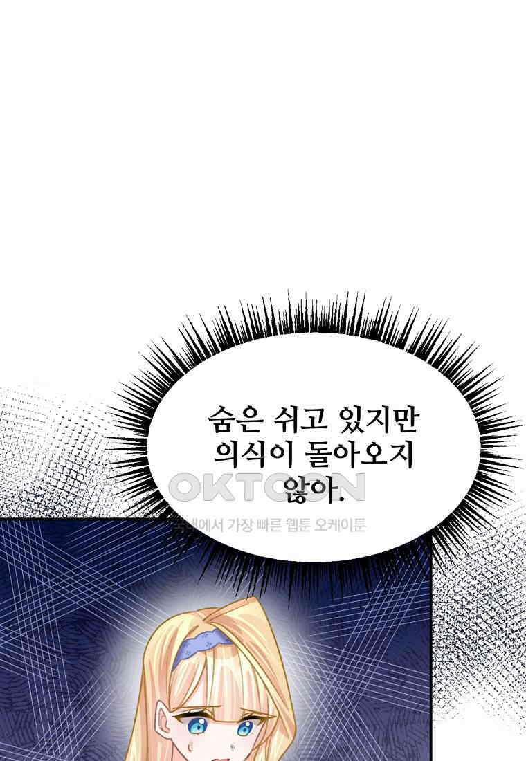 굴러들어 온 악역영애 28화 6