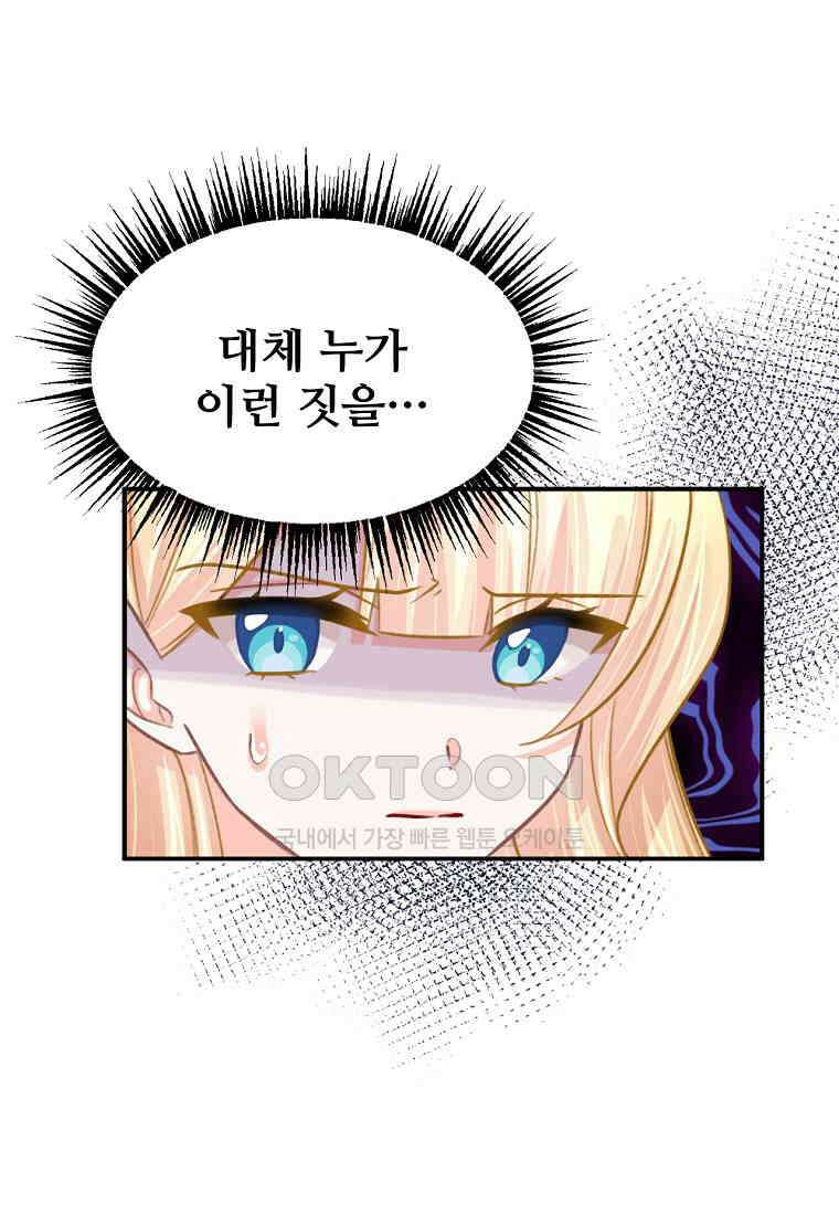 굴러들어 온 악역영애 28화 8