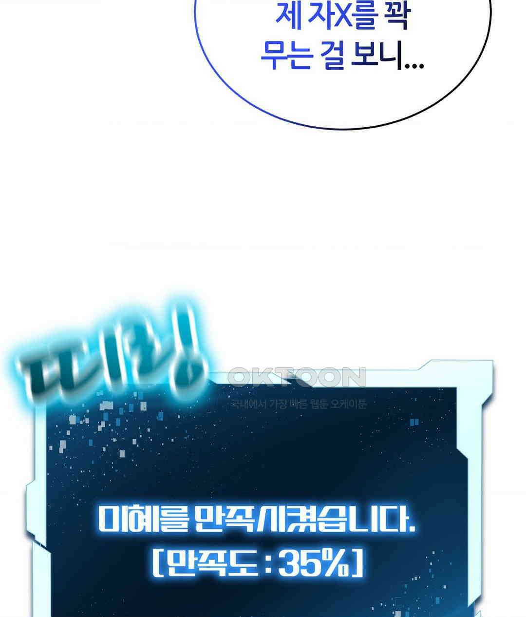 박무직님께서 득템하셨습니다 27화 24