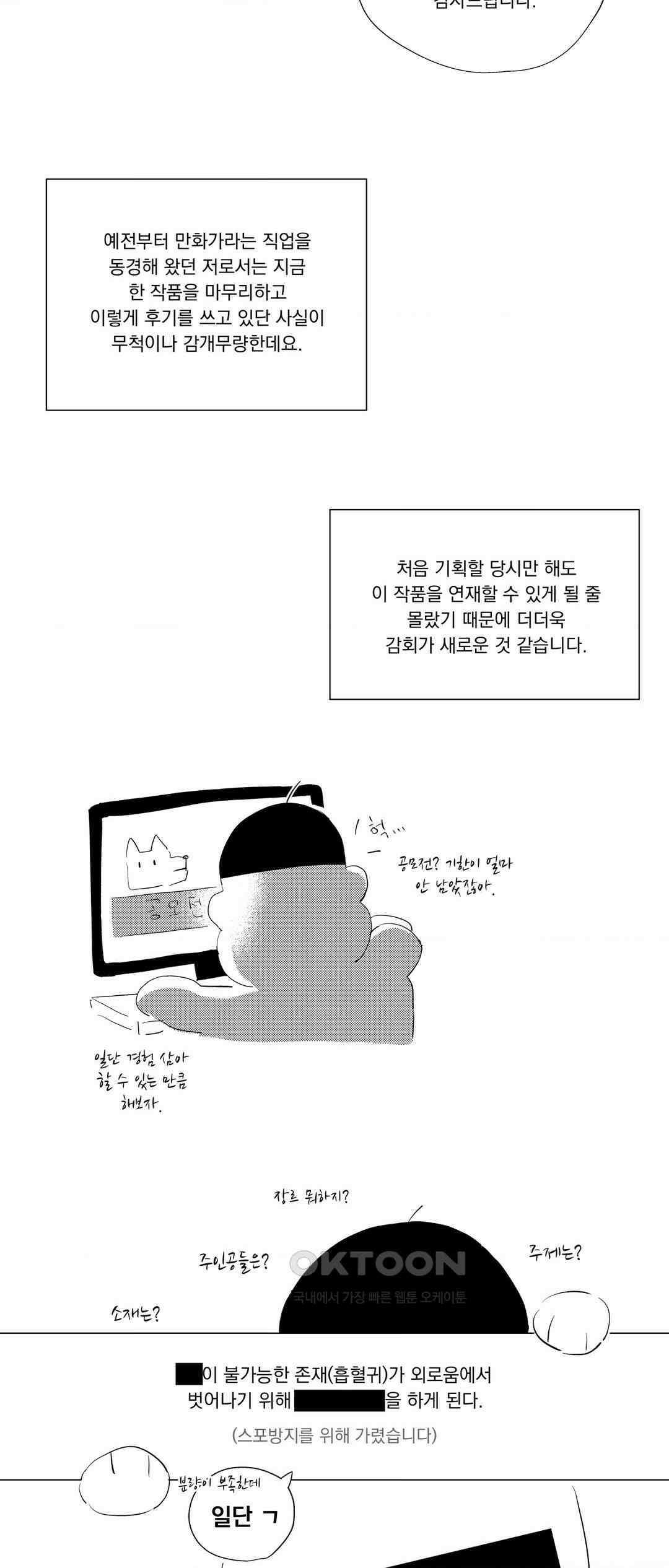 흡혈귀는 외로워! 완결 후기 2