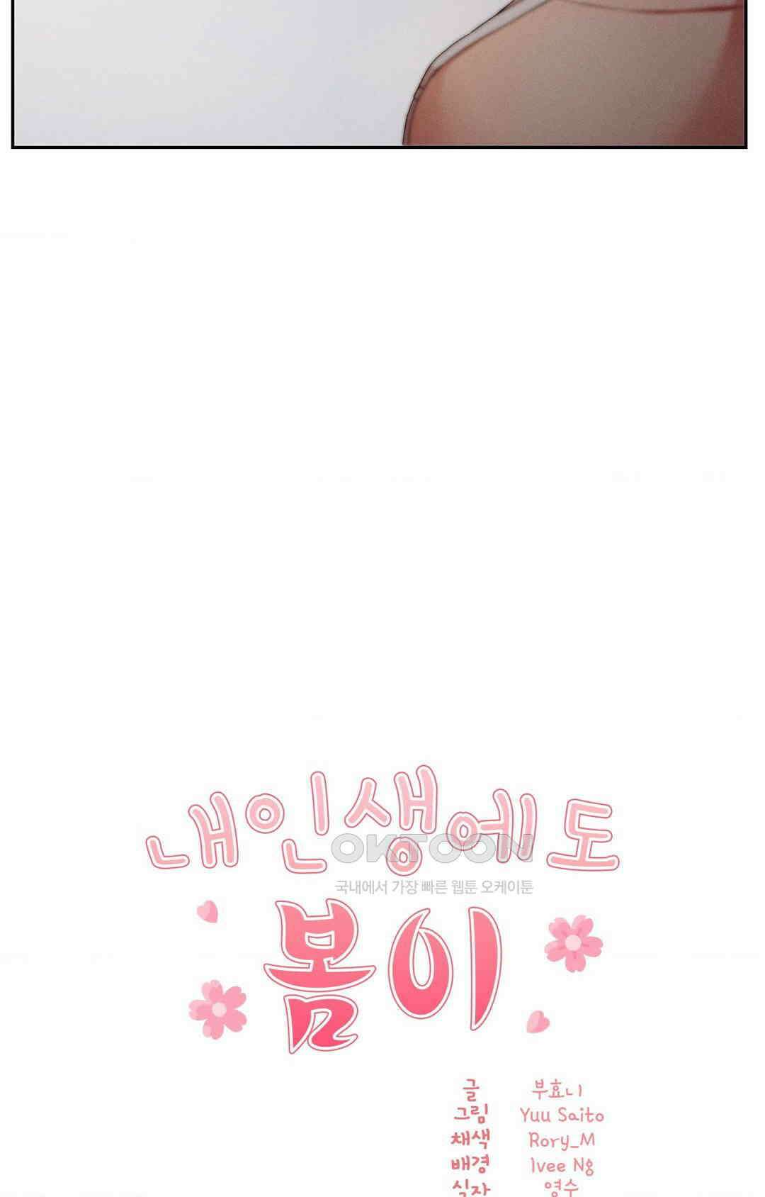 내 인생에도 봄이 17화 6
