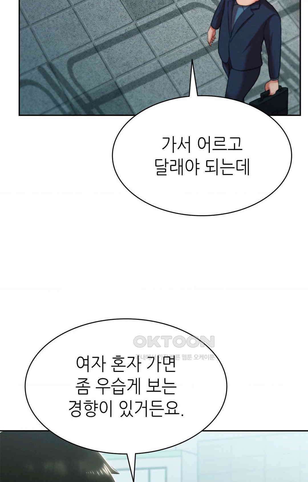 내 인생에도 봄이 17화 17