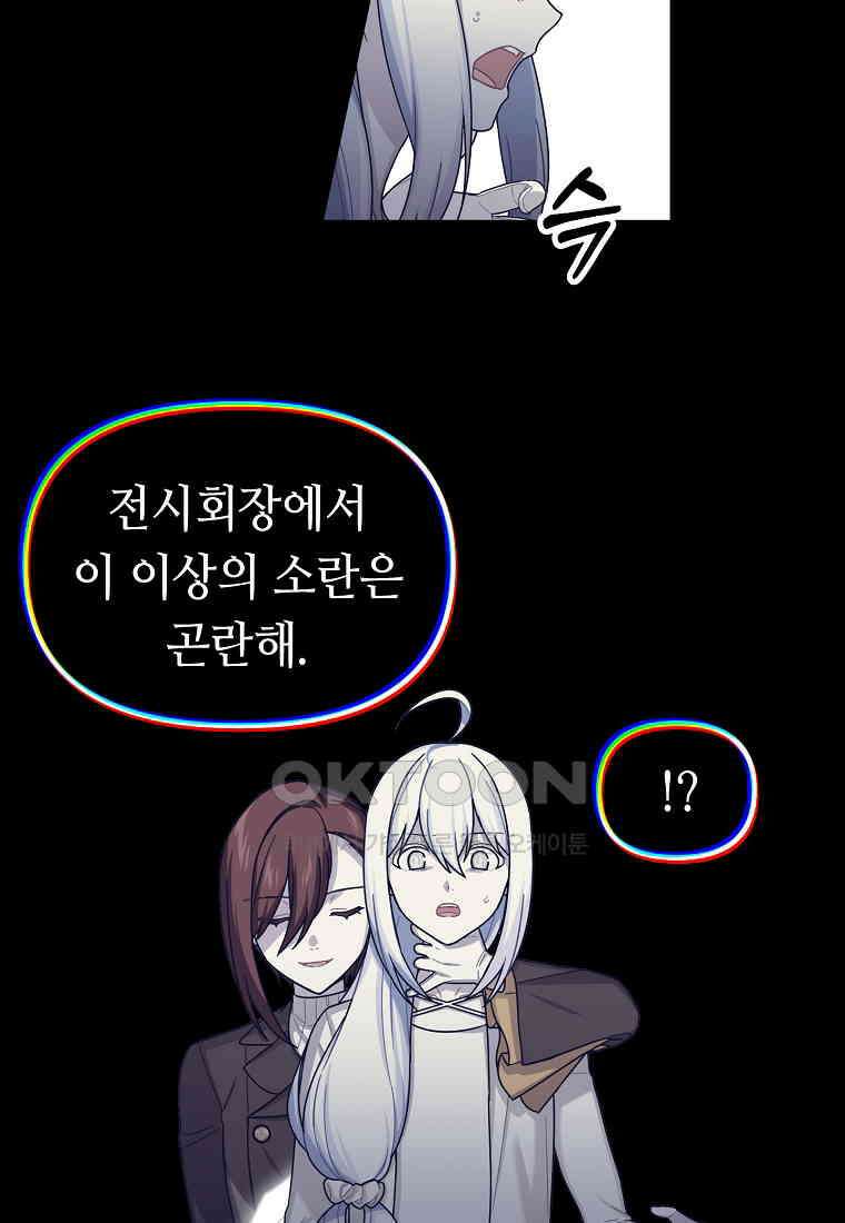 플랜터스의 정원 61화 (시즌2 완결) 9
