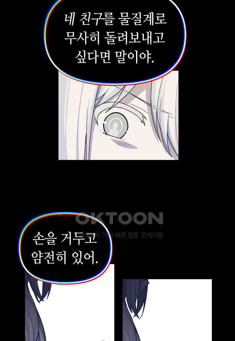 플랜터스의 정원 61화 (시즌2 완결) 11