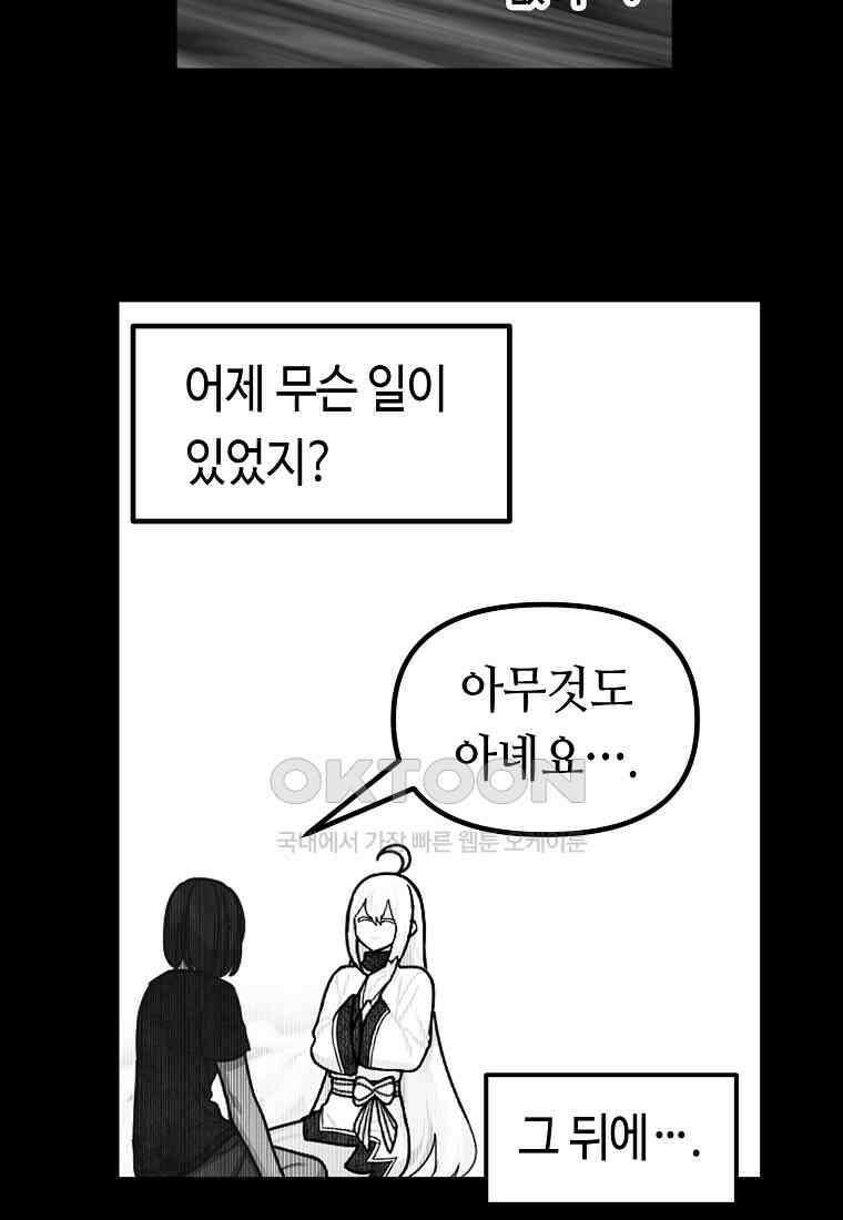 플랜터스의 정원 63화 2