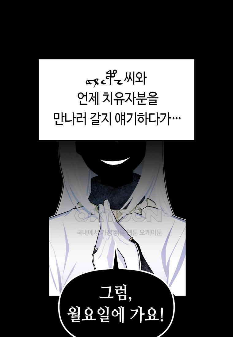 플랜터스의 정원 63화 3