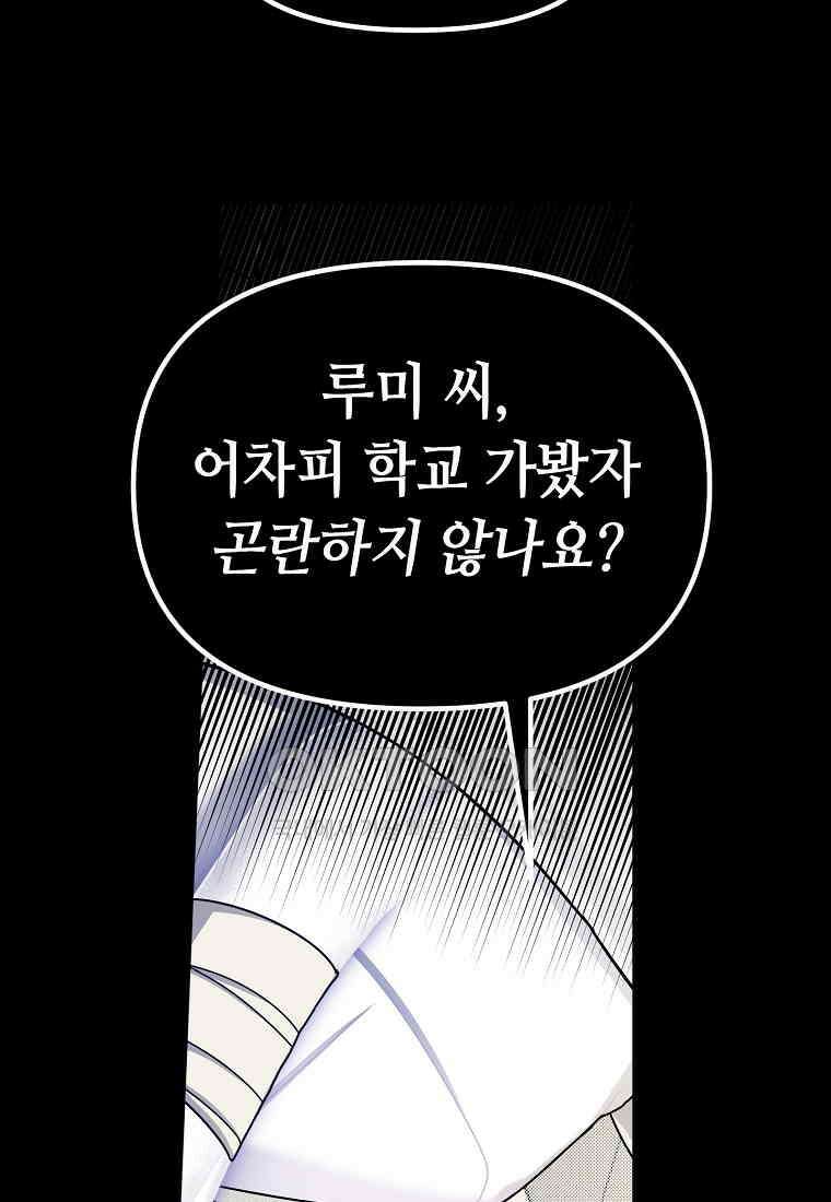 플랜터스의 정원 63화 4