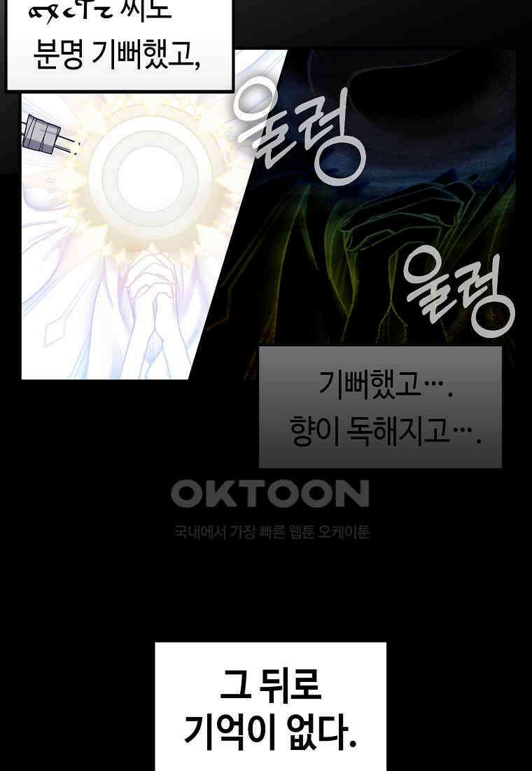 플랜터스의 정원 63화 9