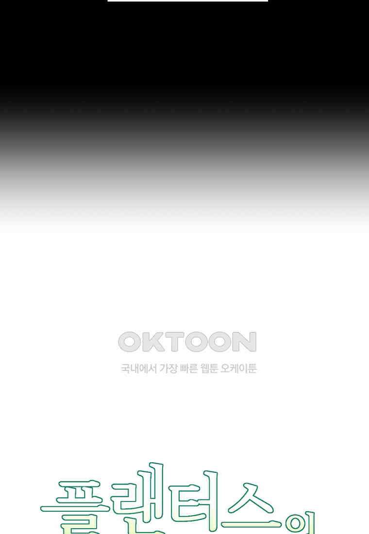 플랜터스의 정원 63화 10