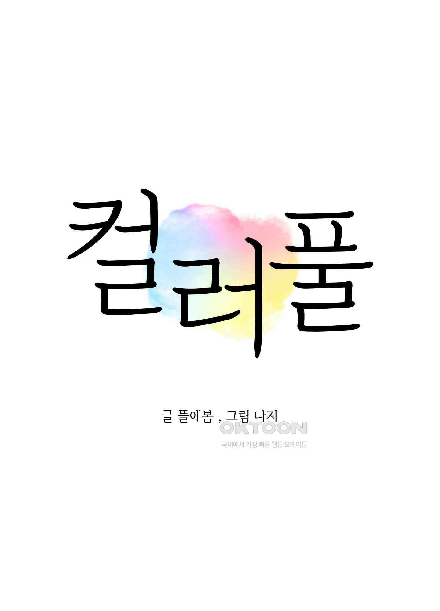 컬러풀 21화 1