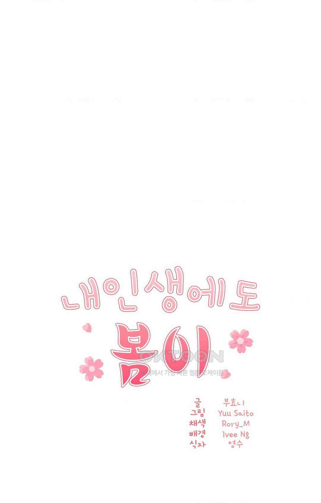 내 인생에도 봄이 29화 1
