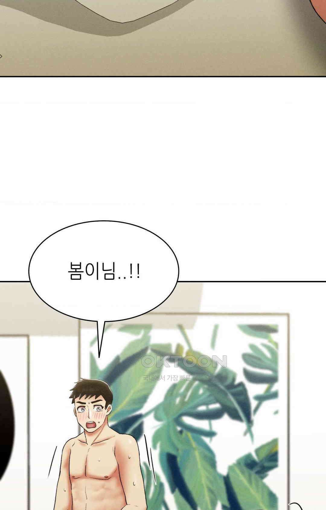 내 인생에도 봄이 29화 4