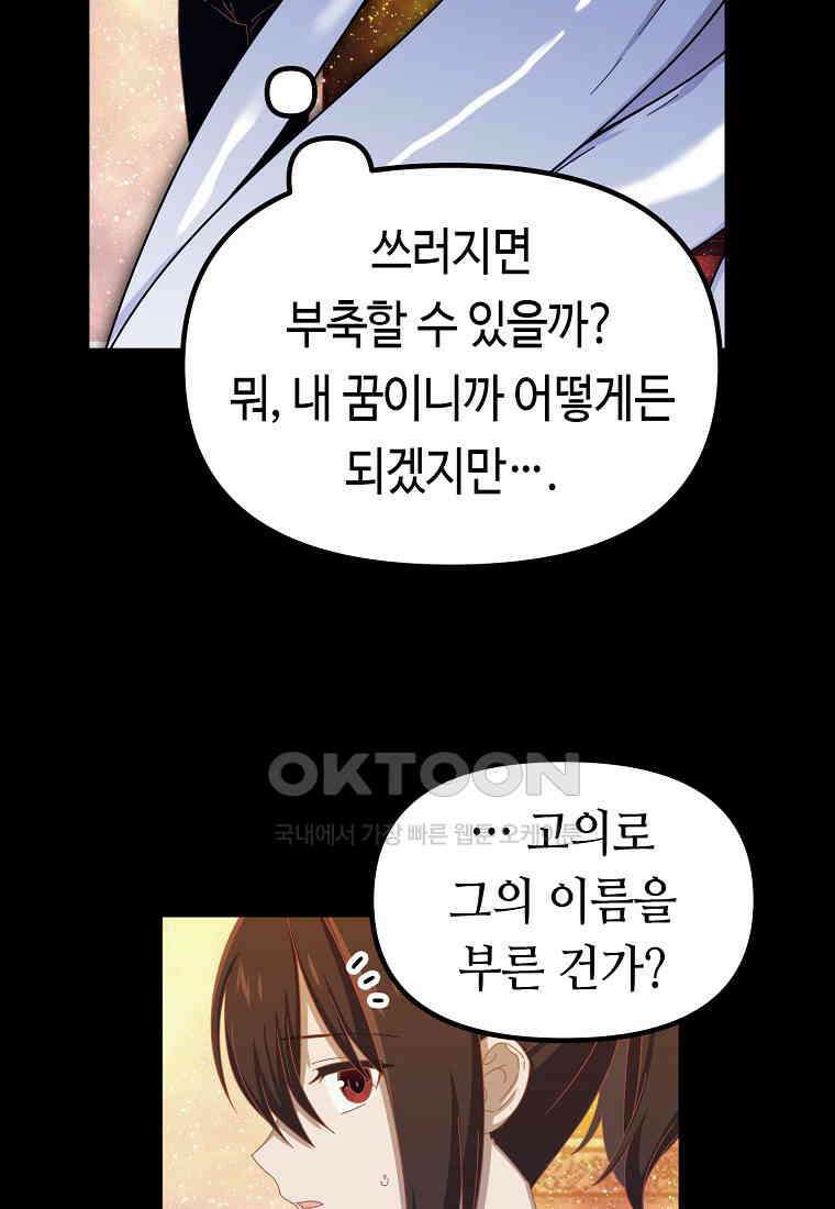 플랜터스의 정원 74화 6