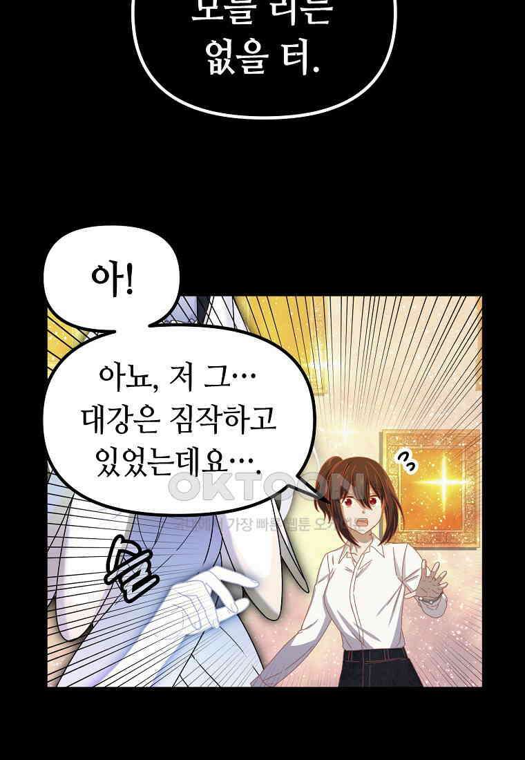 플랜터스의 정원 74화 8