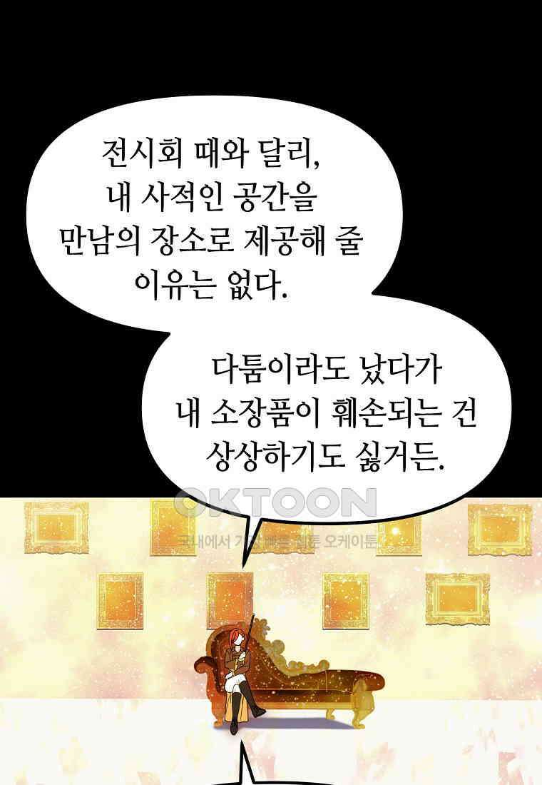플랜터스의 정원 74화 14