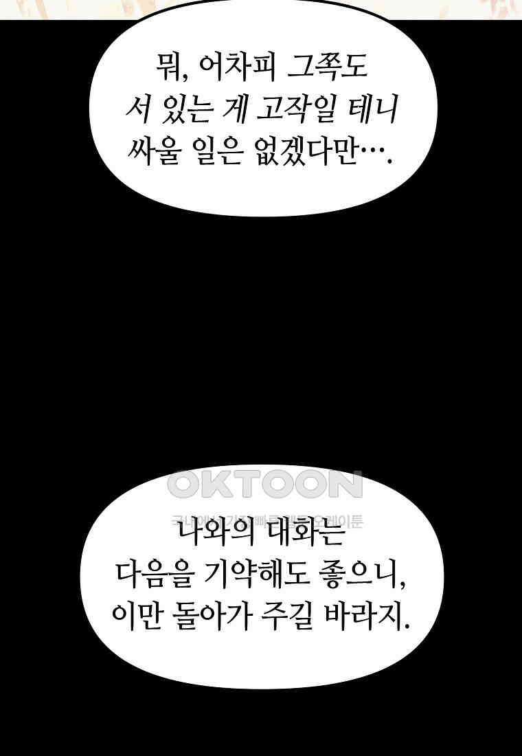 플랜터스의 정원 74화 15